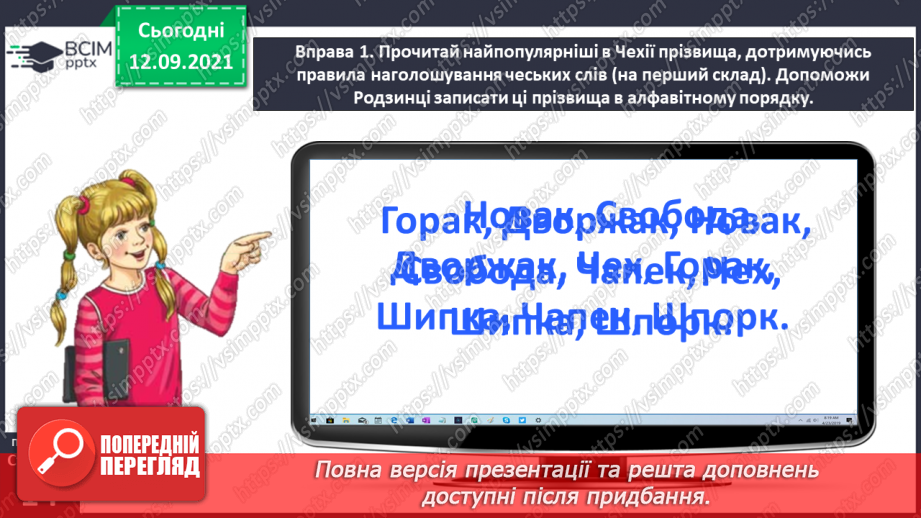 №008 - Розташовую слова в алфавітному порядку10