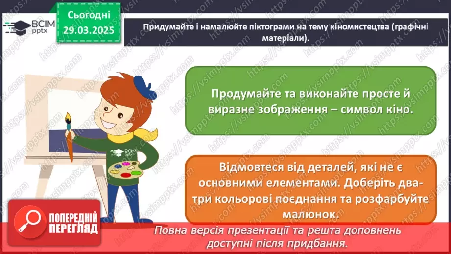 №29 - Образи людини в кіножанрах22 №29 - Образи людини в кіножанрах22