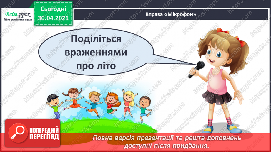 №001 - Вересень красне літо проводжає, золоту осінь зустрічає. І. Кульська «Вересень»15