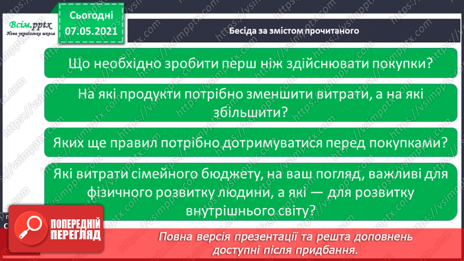 №013 - Що таке сімейний добробут14 №013 - Що таке сімейний добробут14