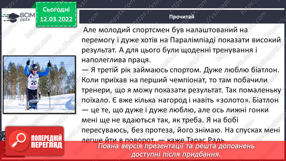 №090 - Г. Терещук «Біатлон – це те, що дуже люблю»8 №090 - Г. Терещук «Біатлон – це те, що дуже люблю»8