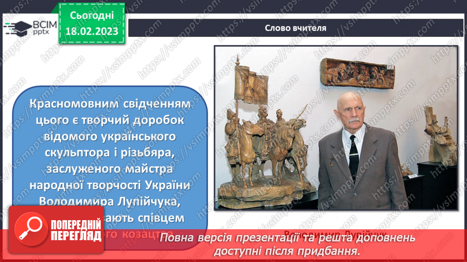 №24 - Народні мотиви в музиці та скульптурі9 №24 - Народні мотиви в музиці та скульптурі9