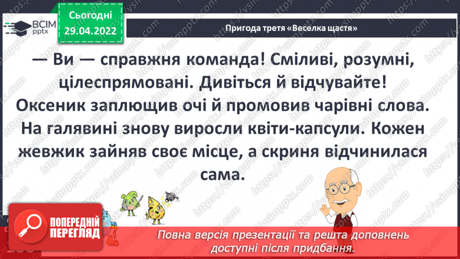 №094-96 - Пригода третя «Веселка щастя» Як ми зростали? Створення плаката про свої успіхи10 №094-96 - Пригода третя «Веселка щастя» Як ми зростали? Створення плаката про свої успіхи10