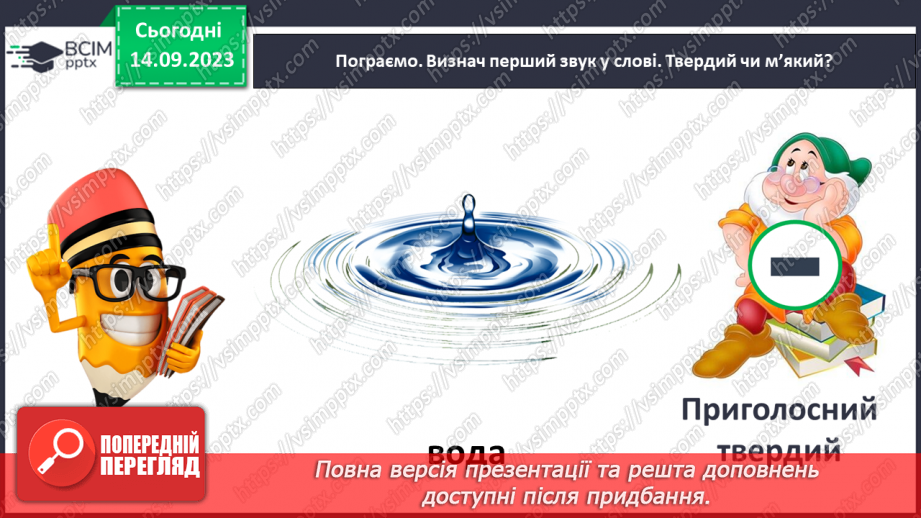 №023 - Тверді і м’які приголосні звуки. Тема для спілкування: Зоряне небо18