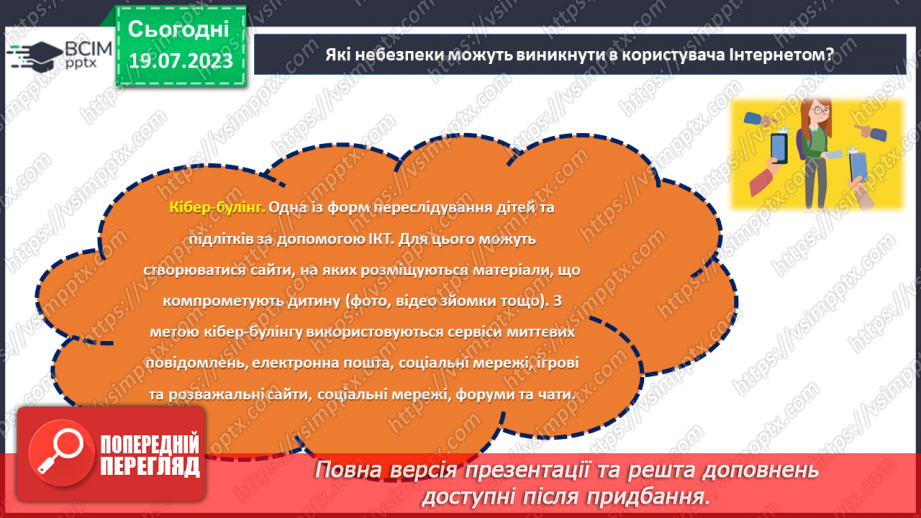 №19 - Безпека онлайн: забезпечення захисту та підтримки дітей в цифровому світі. Міжнародний День безпеки дітей в інтернеті17