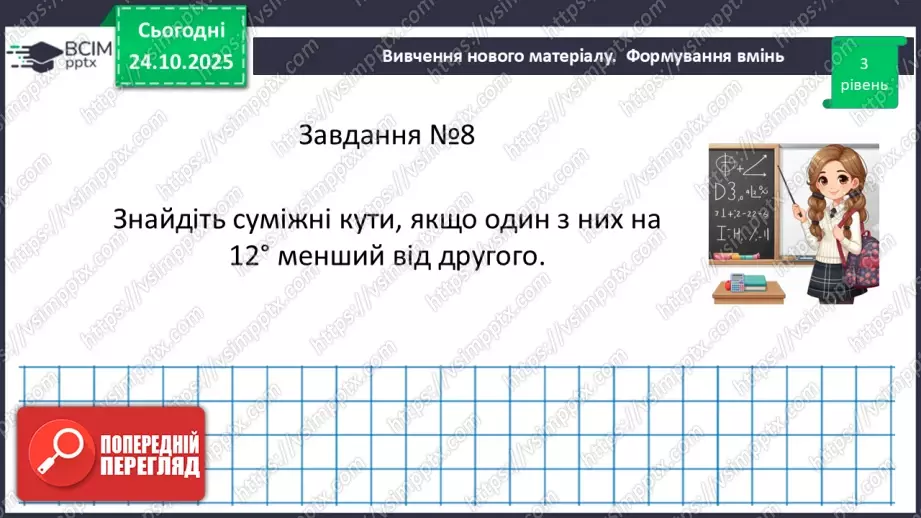 №019-20 - Систематизація та узагальнення знань.31 №019-20 - Систематизація та узагальнення знань.31