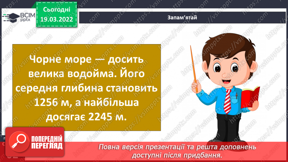 №076 - Водойми України12 №076 - Водойми України12