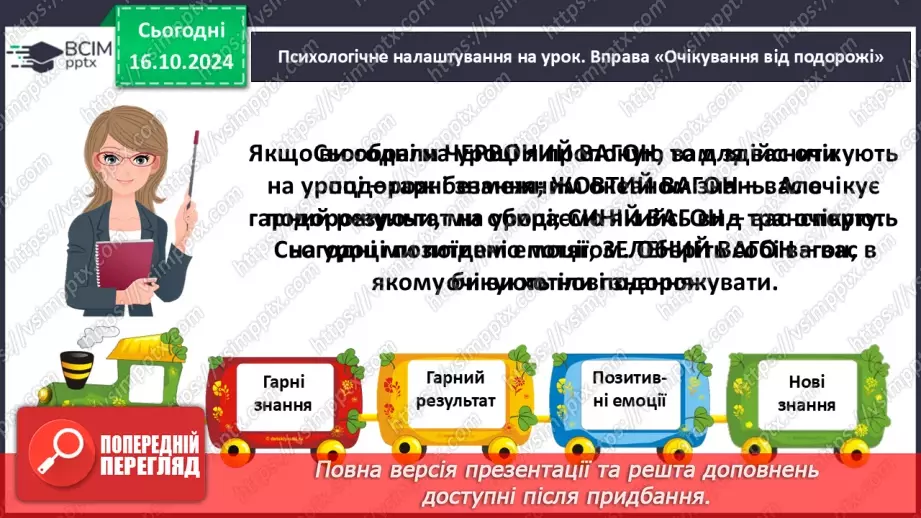 №035 - Розвиток зв’язного мовлення. Навчаюся будувати діалог.2