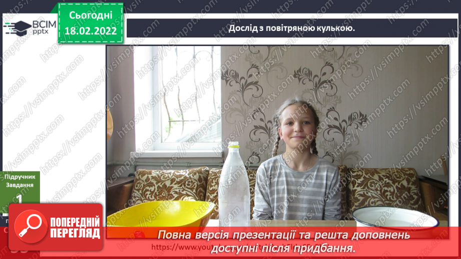 №071 - Як знаходити власні ідеї? Дослідження: «Чому повітряну кулю наповнюють гарячим повітрям’»4 №071 - Як знаходити власні ідеї? Дослідження: «Чому повітряну кулю наповнюють гарячим повітрям’»4