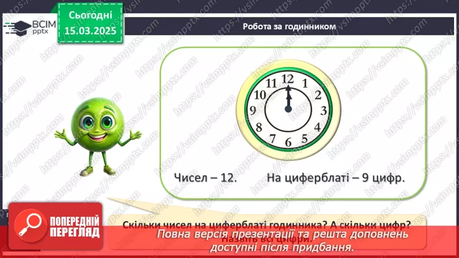 №106 - Нумерація в межах 40. Запис і читання двоцифрових чисел.20