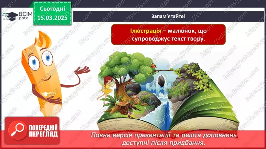 №027 - Герої дитячих книжок11 №027 - Герої дитячих книжок11