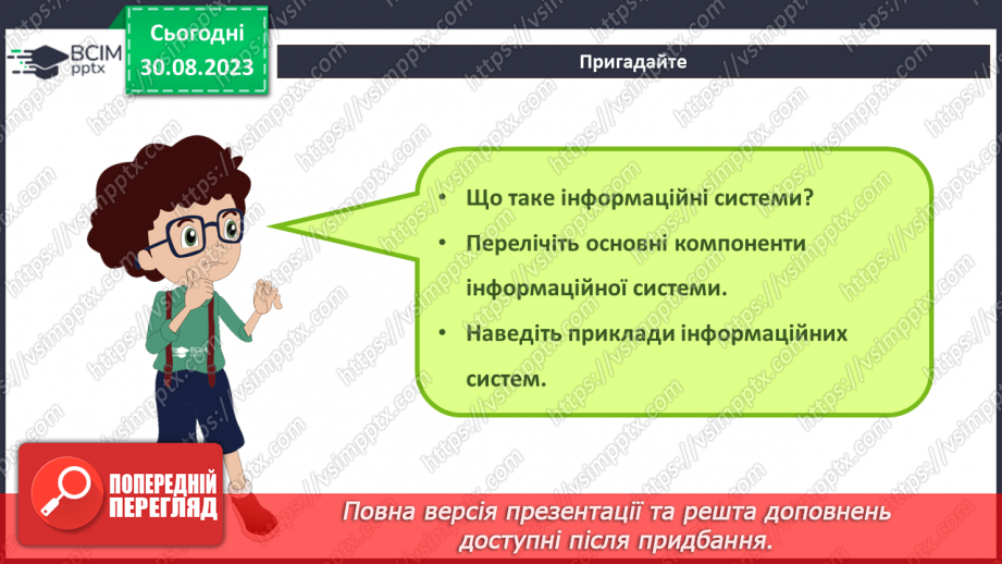 №03 - Інструктаж з БЖД. Інформаційні технології. Створення комп’ютерної програми в середовищі Скретч за заданим сценарієм.3