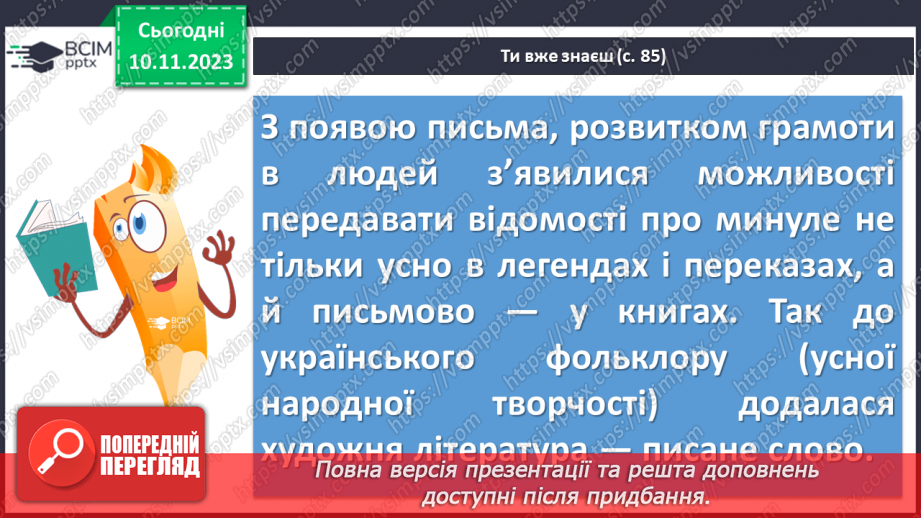 №23 - Літописні оповіді. «Повість минулих літ»8 №23 - Літописні оповіді. «Повість минулих літ»8