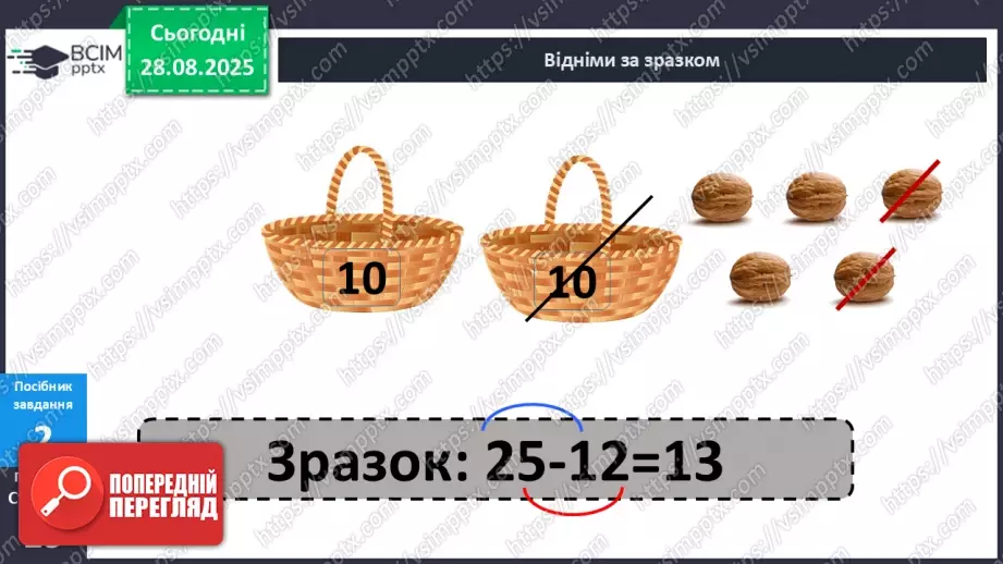 №007 - Порозрядне  віднімання  чисел.20 №007 - Порозрядне  віднімання  чисел.20