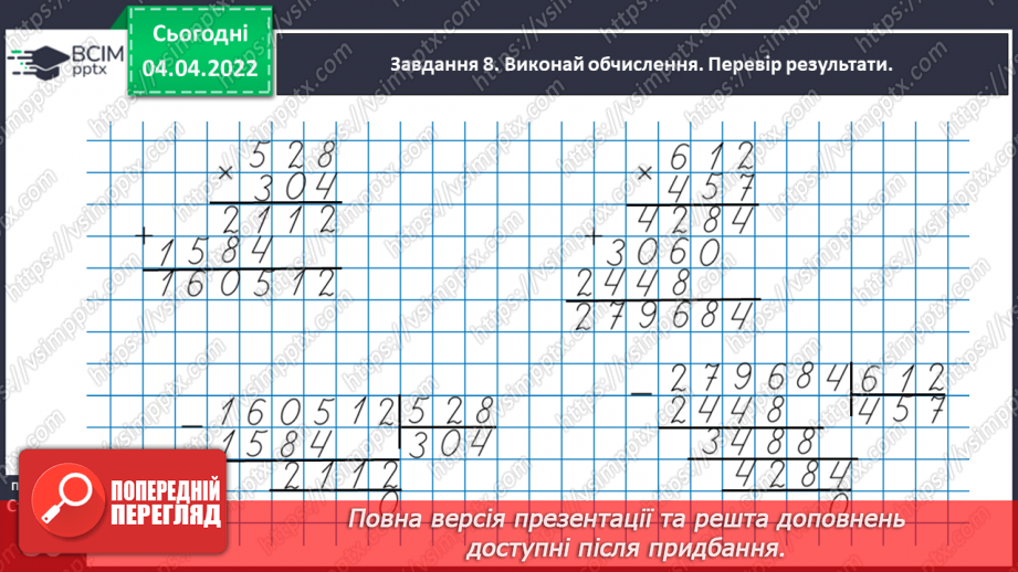 №140 - Розв’язуємо задачі на знаходження площі прямокутника й обернені до них32 №140 - Розв’язуємо задачі на знаходження площі прямокутника й обернені до них32