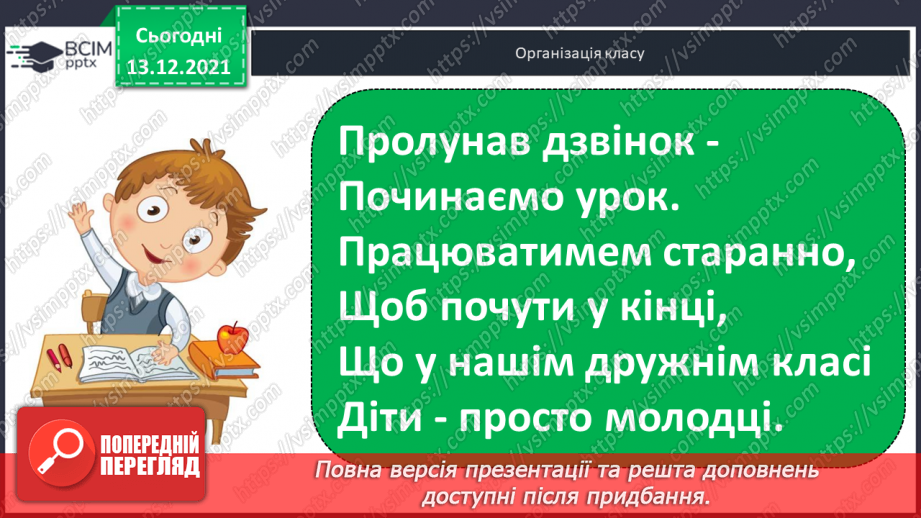 №051 - Віднімання  від  17  і  від  18  з  переходом  через  десяток. Порівняння  та  доповнення числових  виразів. Розв'язування простих  задач1