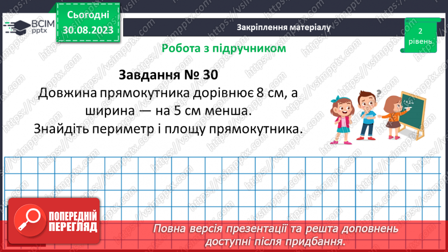 №008 - Просторові відношення. Геометричні фігури.21