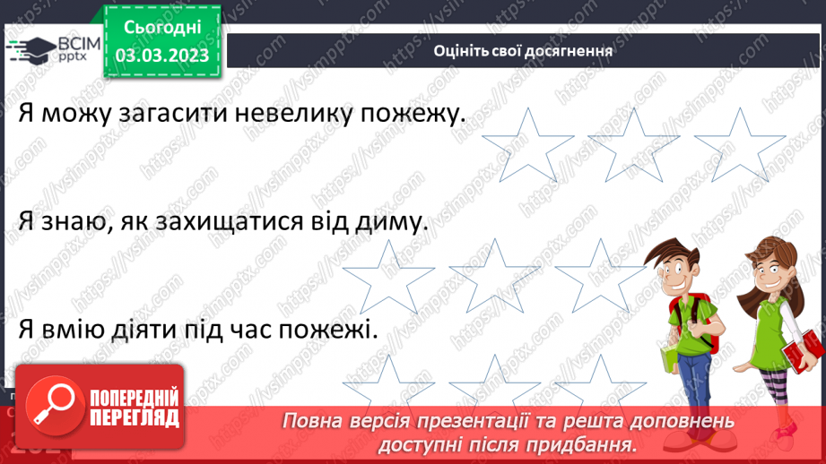 №26 - Як діяти під час пожежі.20 №26 - Як діяти під час пожежі.20