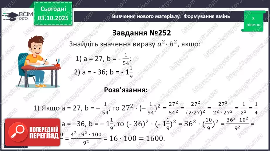 №019 - Розв’язування типових вправ16 №019 - Розв’язування типових вправ16