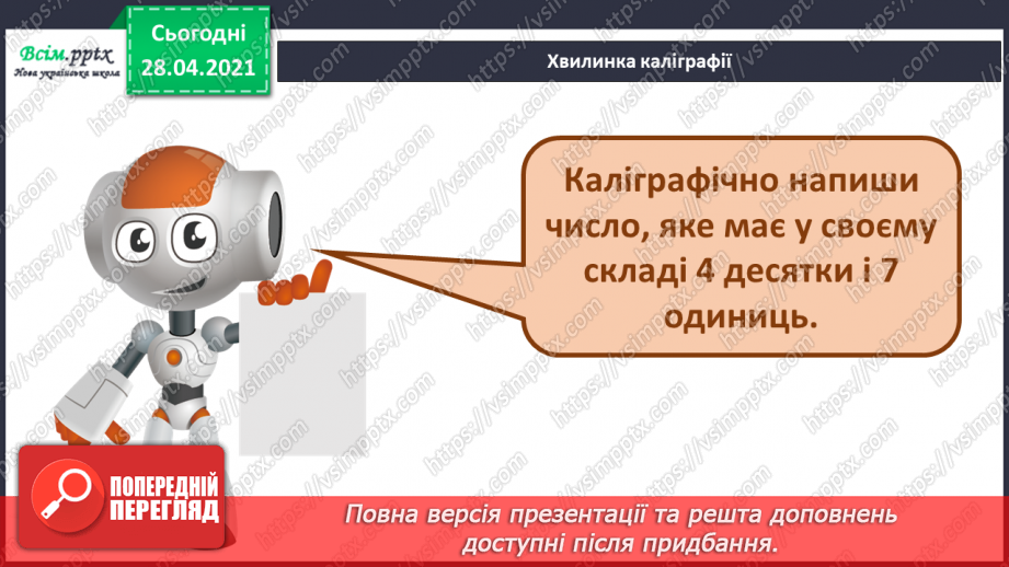 №012 - Правила ділення і множення на 1. Буквені та числові вирази. Периметр прямокутника.7