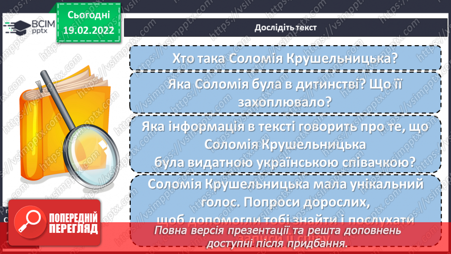 №087-88 - За М. Преворською «Крушельницька Соломія Амвросіївна»15 №087-88 - За М. Преворською «Крушельницька Соломія Амвросіївна»15