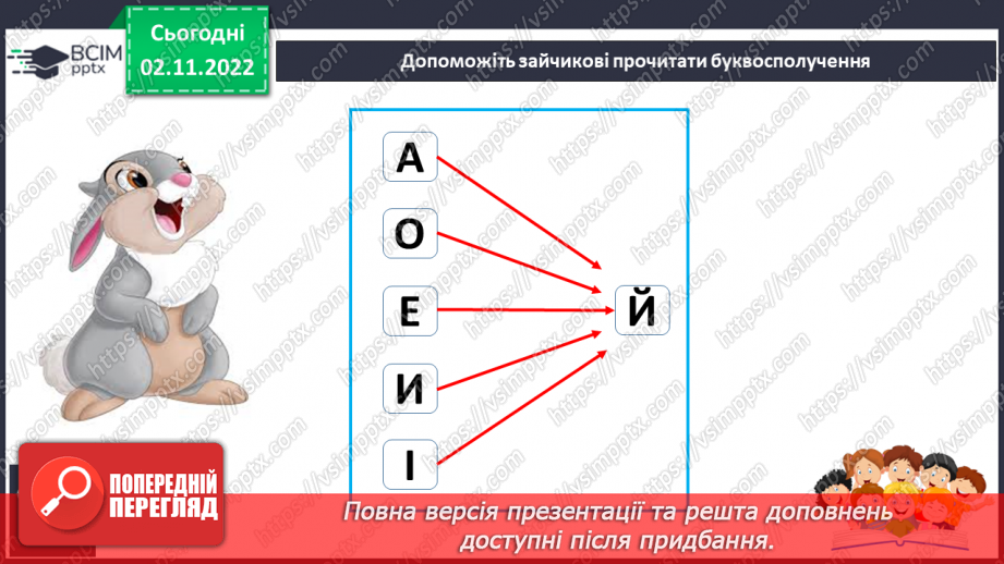 №099 - Читання. Звук [й], позначення його буквою й, Й (йот). Читання складів, слів і речень з буквою й.15