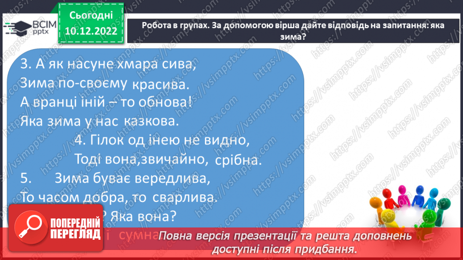 №060 - Граматичний зв’язок прикметників з іменниками за допомогою питань.15