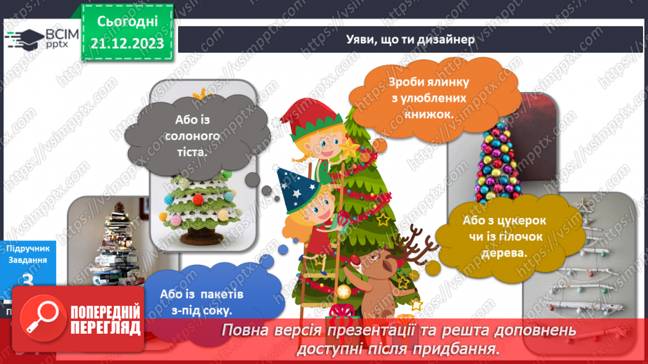 №131 - Я готуюся до свята. Інформатика в інтегрованому курсі. Урок 15. Я малюю в графічному редакторі9 №131 - Я готуюся до свята. Інформатика в інтегрованому курсі. Урок 15. Я малюю в графічному редакторі9