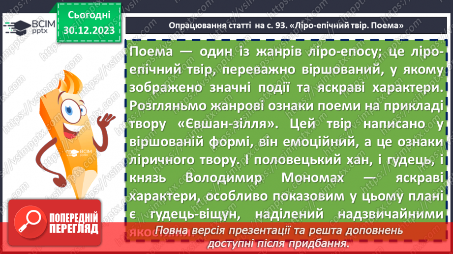 №36 - Микола Вороний «Євшан-зілля». Ліро-епічний твір. Поема, ознаки поеми9