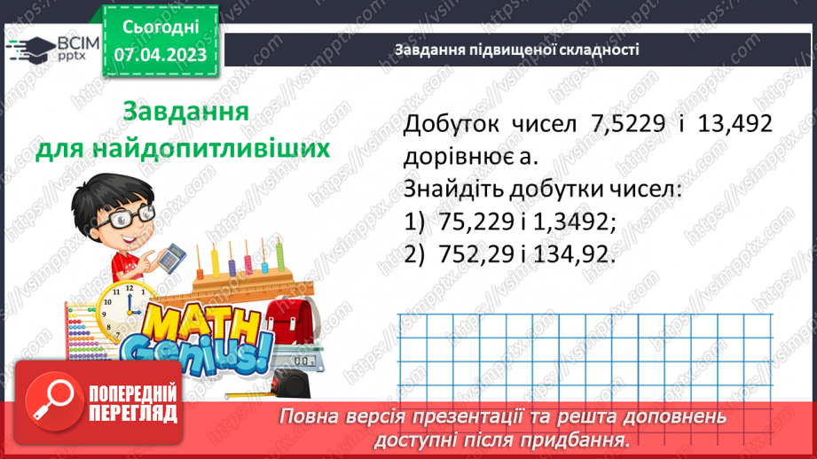 №155 - Вправи на всі дії з натуральними числами і десятковими дробами. Самостійна робота № 19.20