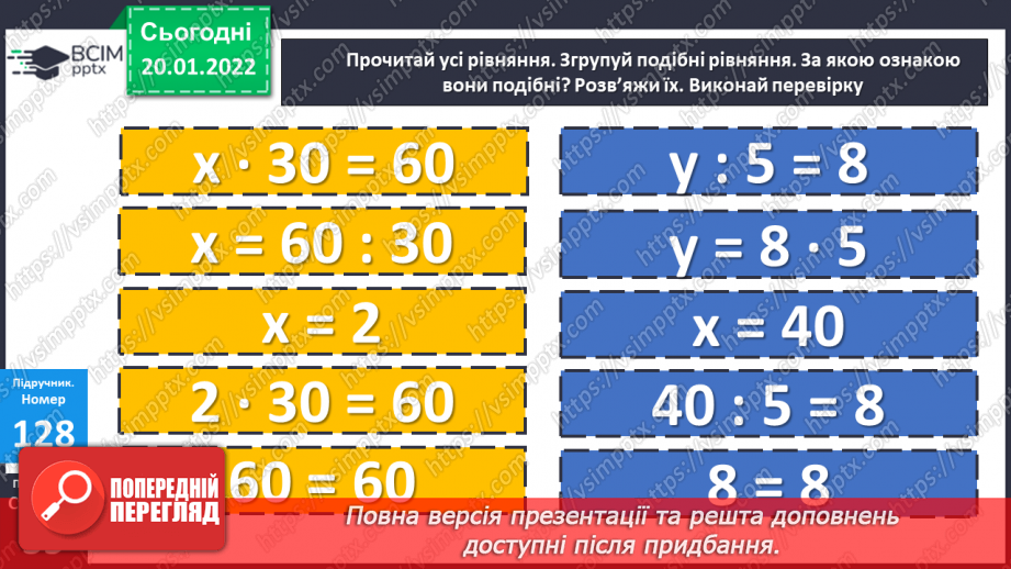 №098 - Множення з числами 1 та 0. Дії з іменованими числами. Розв’язування рівнянь і задач8