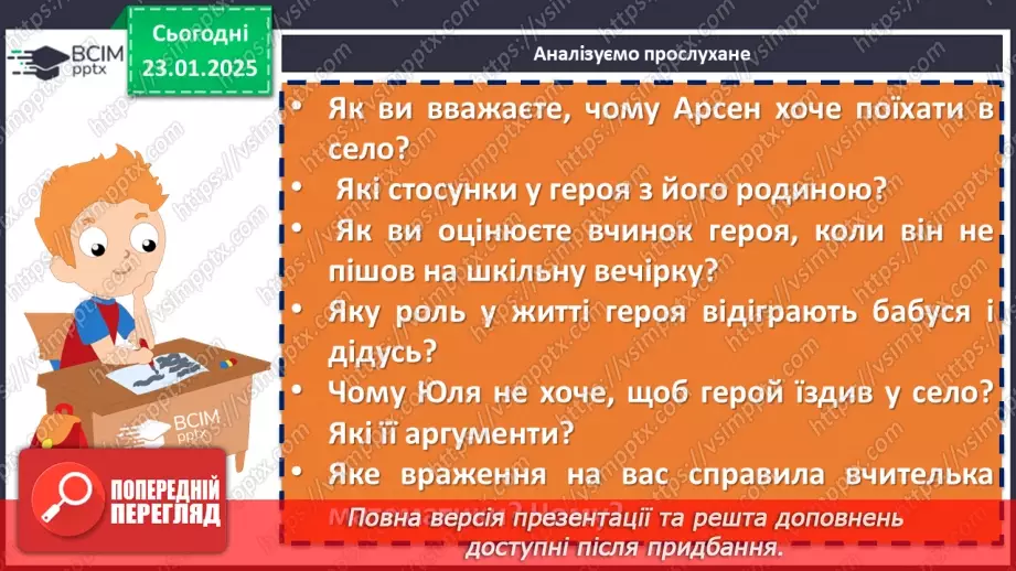 №40 - Урок позакласного читання №3. _11 №40 - Урок позакласного читання №3. _11