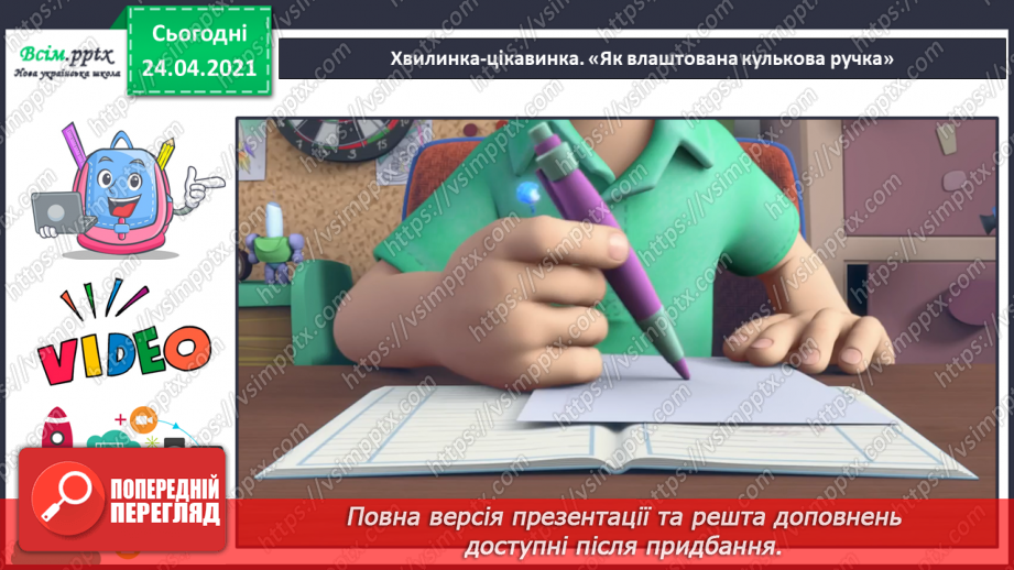 №010 - Письмо як засіб спілкування. «Як було написано першого листа» (за Редьярдом Кіплінгом).15