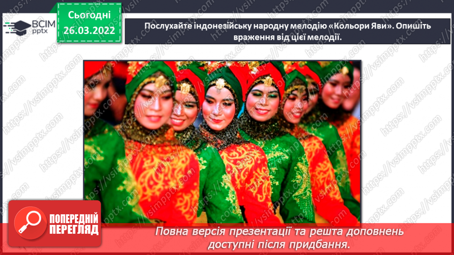 №27 - Чудові інтонації Сходу. (Продовження) Гамелан. Слухання та аналізування індонезійської народної мелодії «Кольори Яви»4