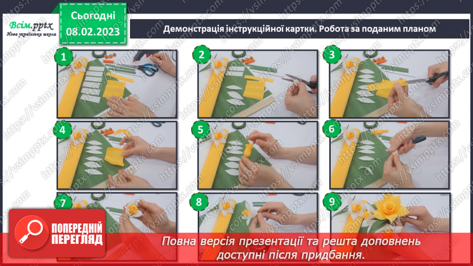 №23 - Виготовлення квітки за зразком чи власним задумом (гофрований папір)14 №23 - Виготовлення квітки за зразком чи власним задумом (гофрований папір)14