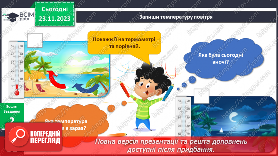 №111 - Я досліджую повітря20 №111 - Я досліджую повітря20