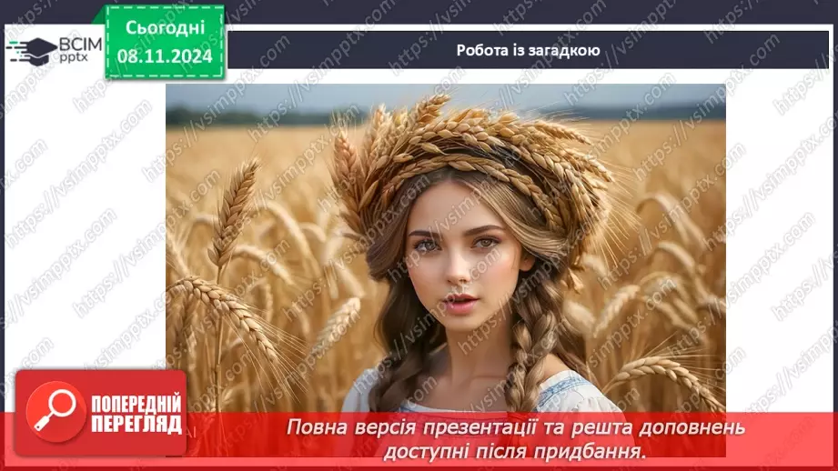 №14 - Вклоняємося героям.2 №14 - Вклоняємося героям.2