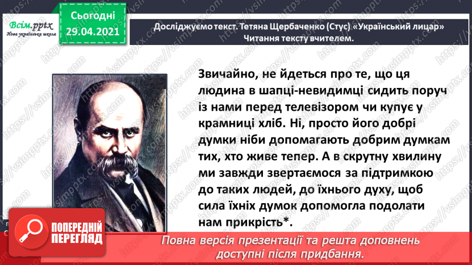 №060 - Шевченко завжди житиме серед нас. Т. Щербаченко (Стус) «Український лицар»14