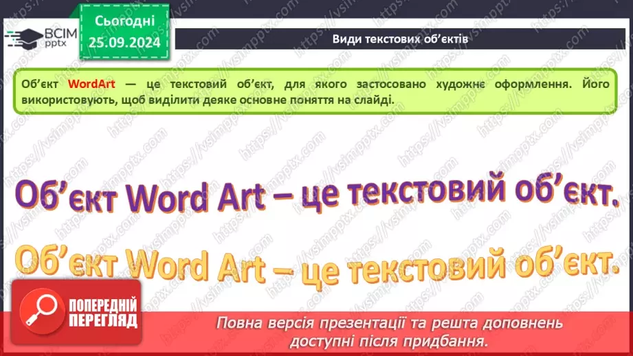 №11 - Інструктаж з БЖД. Уведення та вставлення текстів на слайдах8