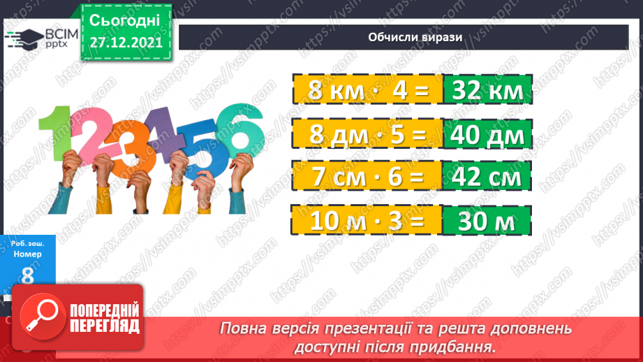 №083 - Одиниці довжини. Кілометр. Розв’язування рівнянь і задач24
