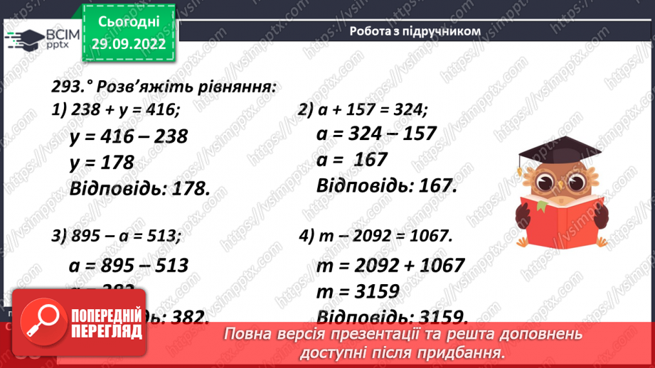 №032 - Рівняння. Способи розв'язання рівнянь.10