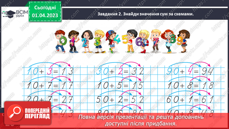 №0117 - Додаємо і віднімаємо на основі складу чисел першої сотні.15