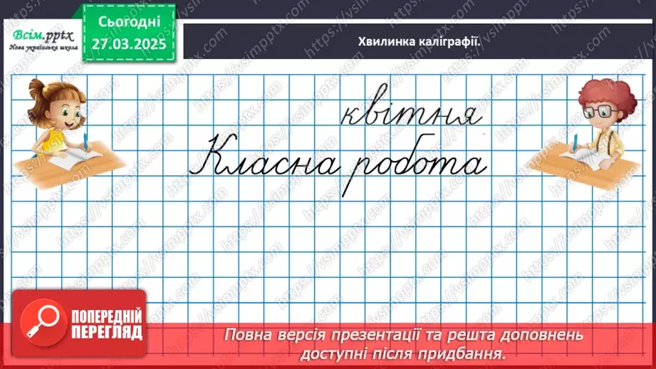 №114 - Вивчаємо переставний закон множення; множення з нулем та одиницею8