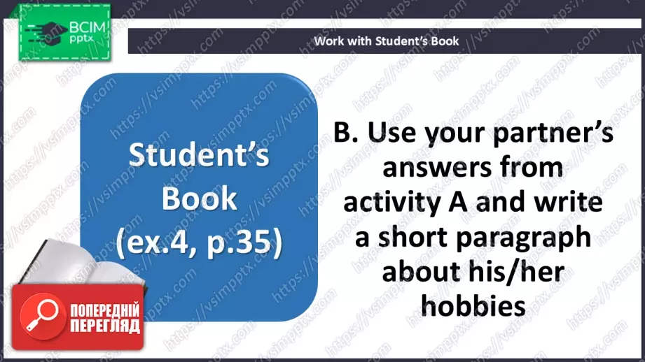 №029 - П/О. ГР4 Хобі мого друга12 №029 - П/О. ГР4 Хобі мого друга12