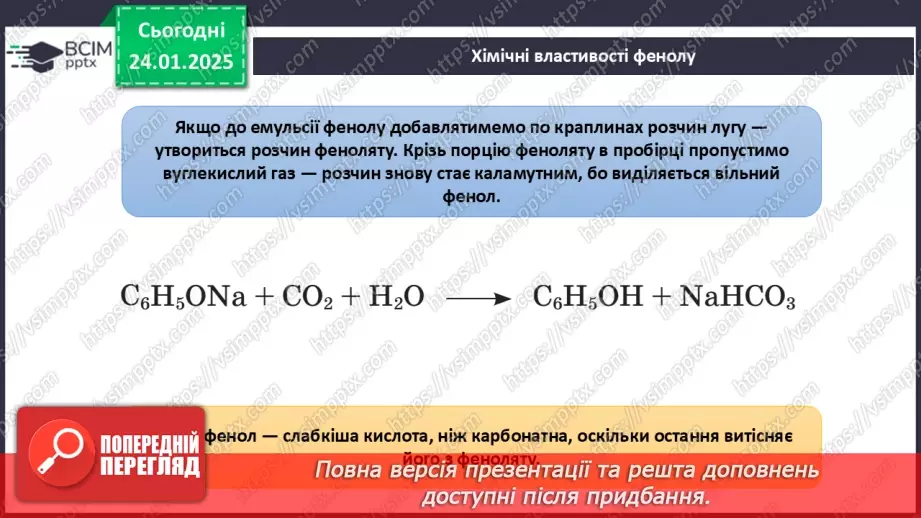 №20 - Фенол.16 №20 - Фенол.16