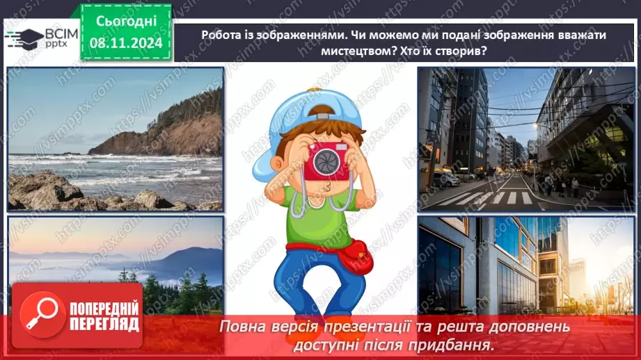 №25 - Хвилини з мистецтвом.11 №25 - Хвилини з мистецтвом.11