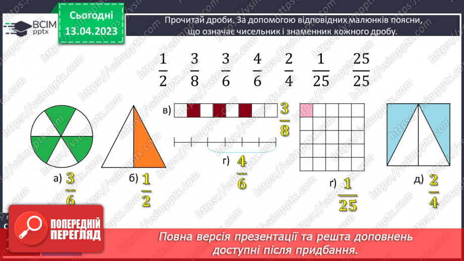 №157 - Дроби, які дорівнюють одиниці.7
