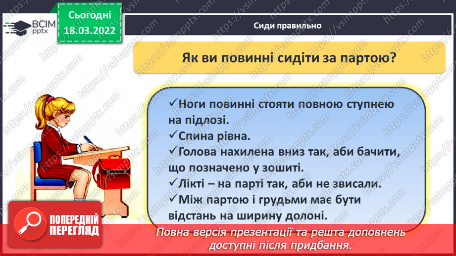 №102 - Одноцифрові та двоцифрові числа. Обчислення виразів. Робота з геометричним матеріалом16