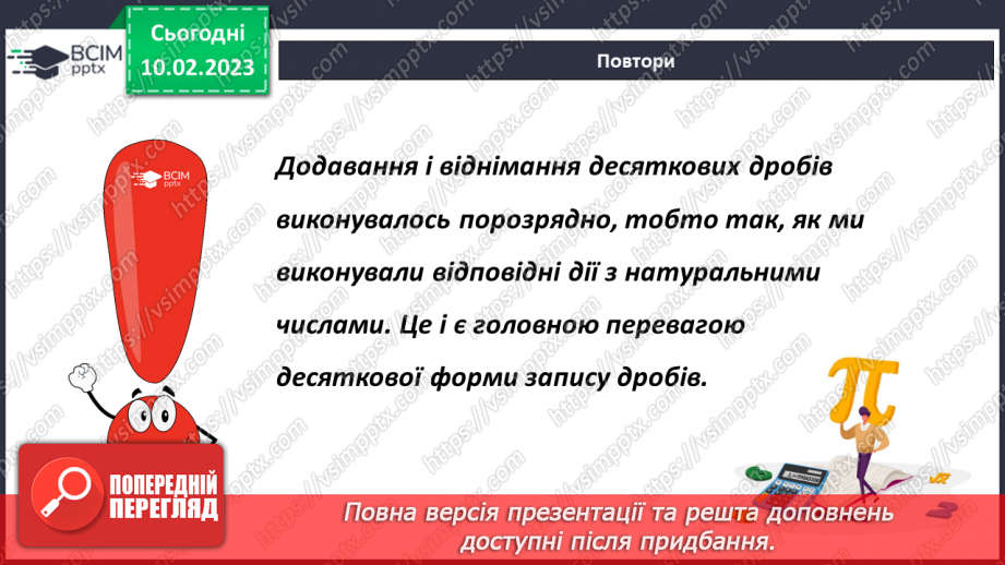 №112 - Віднімання десяткових дробів7 №112 - Віднімання десяткових дробів7