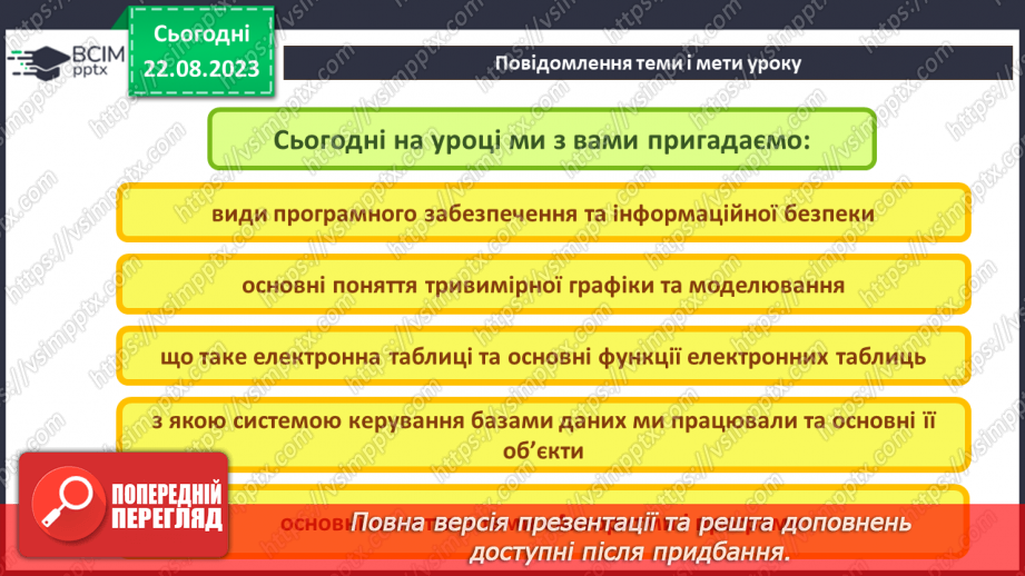 №01 -  Техніка безпеки при роботі з комп'ютером і правила поведінки у комп'ютерному класі2